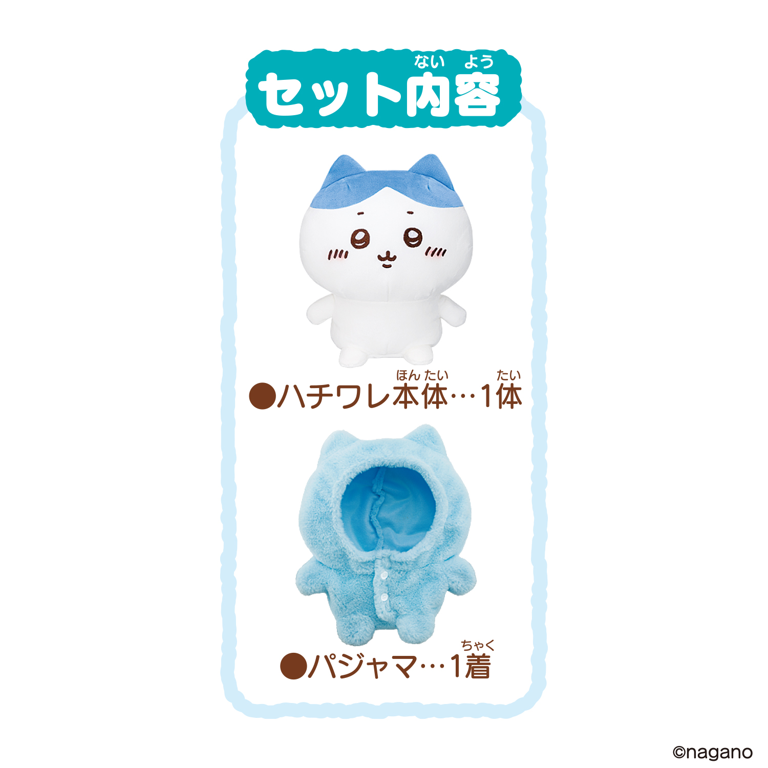 おしゃべりハチワレ パジャマつきセット | 商品情報 | BANDAI TOYS